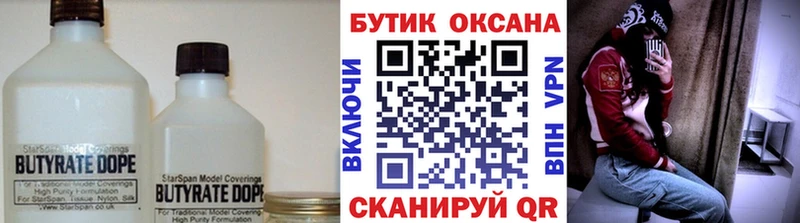 Бутират GHB  Купить закладки  Морозовск 