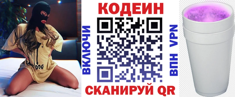 Кодеин напиток Lean (лин)  Купить где  Морозовск 
